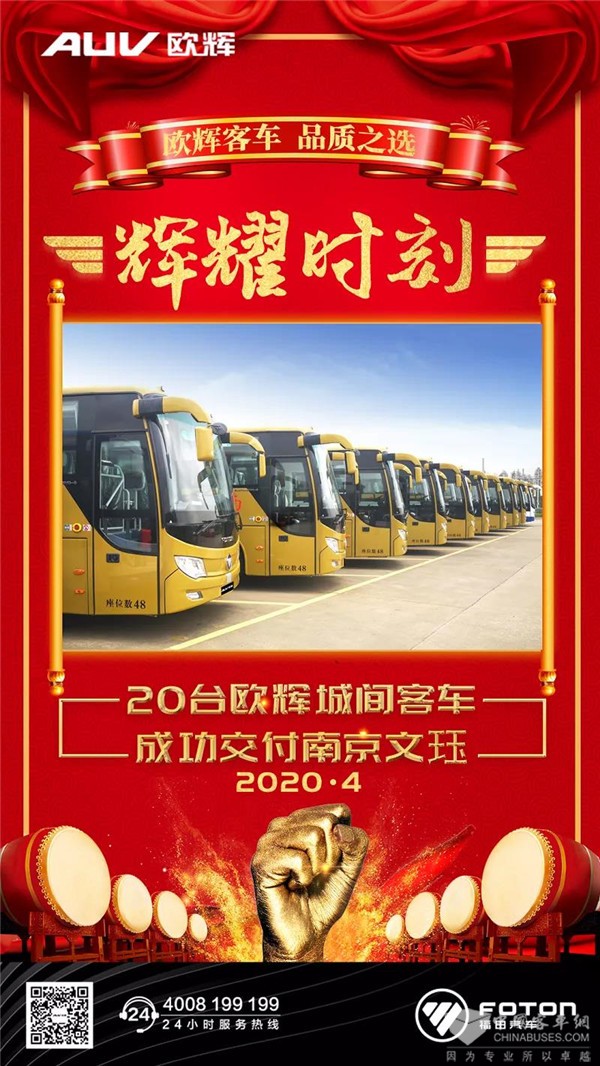 20臺歐輝BJ6113系列客車(chē)交付南京 助力當地機場(chǎng)接駁客運品質(zhì)升級(圖1)