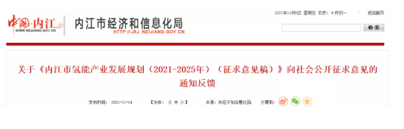 “成渝氫走廊”的重要節點(diǎn)城市發(fā)布氫能規劃！四川內江表示將加強氫能科普力度(圖1)