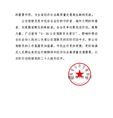 河南省公共交通 協(xié) 會(huì )關(guān)于開(kāi)展 第四屆 “5 ˙ 20 公交 駕駛員 關(guān) 愛(ài) 日 ” 活 動(dòng) 倡 議 書(shū)(圖3)