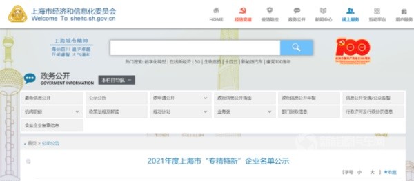 上海經(jīng)信委發(fā)布2021年度“專(zhuān)精特新”企業(yè)名單 捷氫、氫楓、氫晨上榜(圖1)