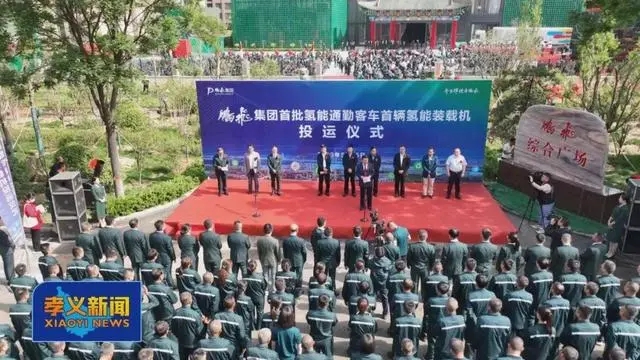 鯤華科技助力鵬飛集團首批氫能通勤客車(chē)、裝載機投運(圖1)