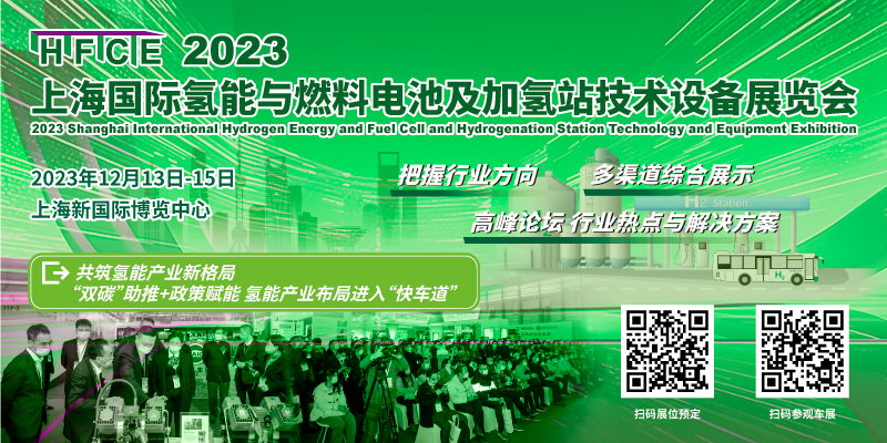 《上海交通領(lǐng)域氫能推廣應用方案（2023-2025年）》發(fā)布(圖1)