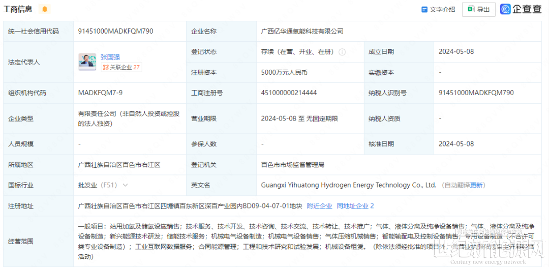 注資5000萬(wàn)！億華通又成立氫能新公司(圖1)