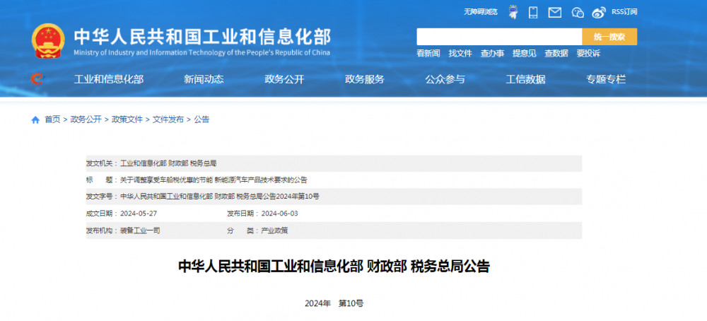 工業(yè)和信息化部、財政部等三部門(mén)：調整燃料電池汽車(chē)享受車(chē)船稅減免技術(shù)要求(圖1)